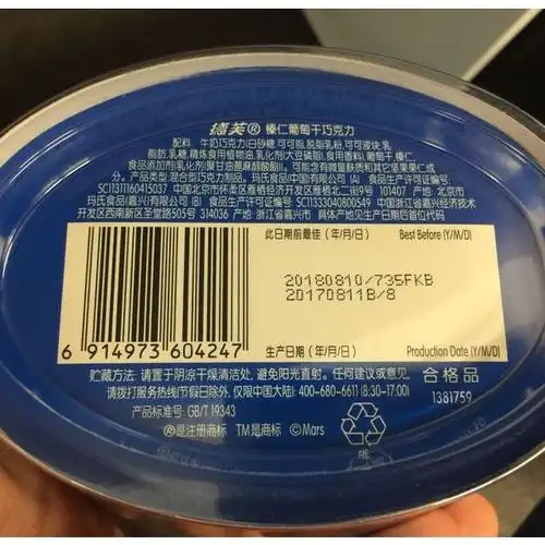 仁葡萄干巧克力243*3结婚喜糖糖果休闲零食商品评价 > 生产日期很新鲜