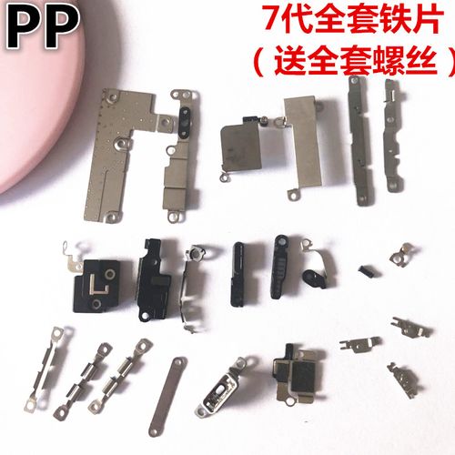 适用iphone苹果7代 7plus全套铁片电池铁盖屏幕铁罩内部小铁皮7p