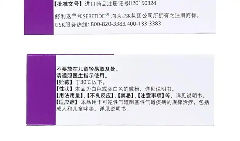舒利迭沙美特罗替卡松粉吸入剂50ug250ug60吸3盒装