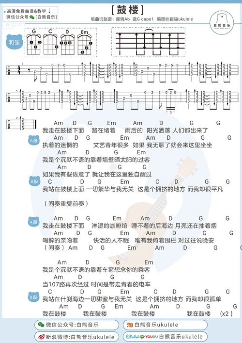 鼓楼尤克里里谱g调ukulele弹唱和弦谱