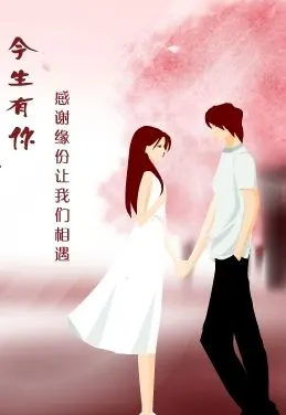 易的机会,  人生会有很多种遇见`可又有几对会那么幸运和幸福呢