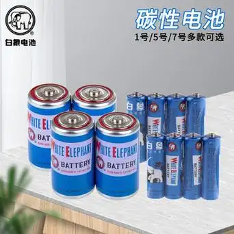 白象电池1号5号7号碳性干电池遥控器玩具专用鼠标闹钟1.5伏v批发