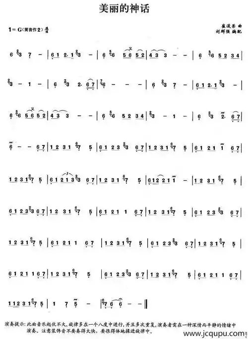 美丽的神话(刘群强编配版)