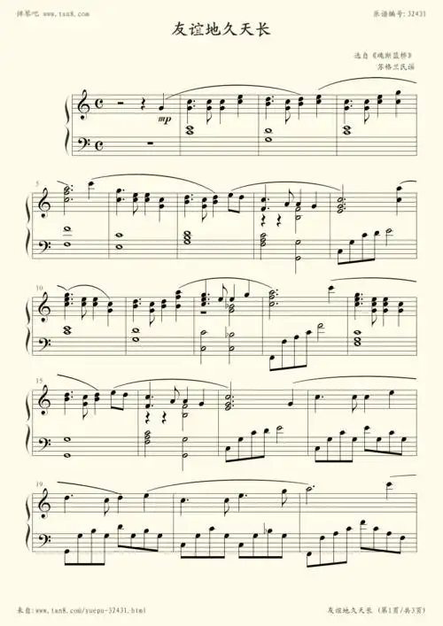 友谊地久天长