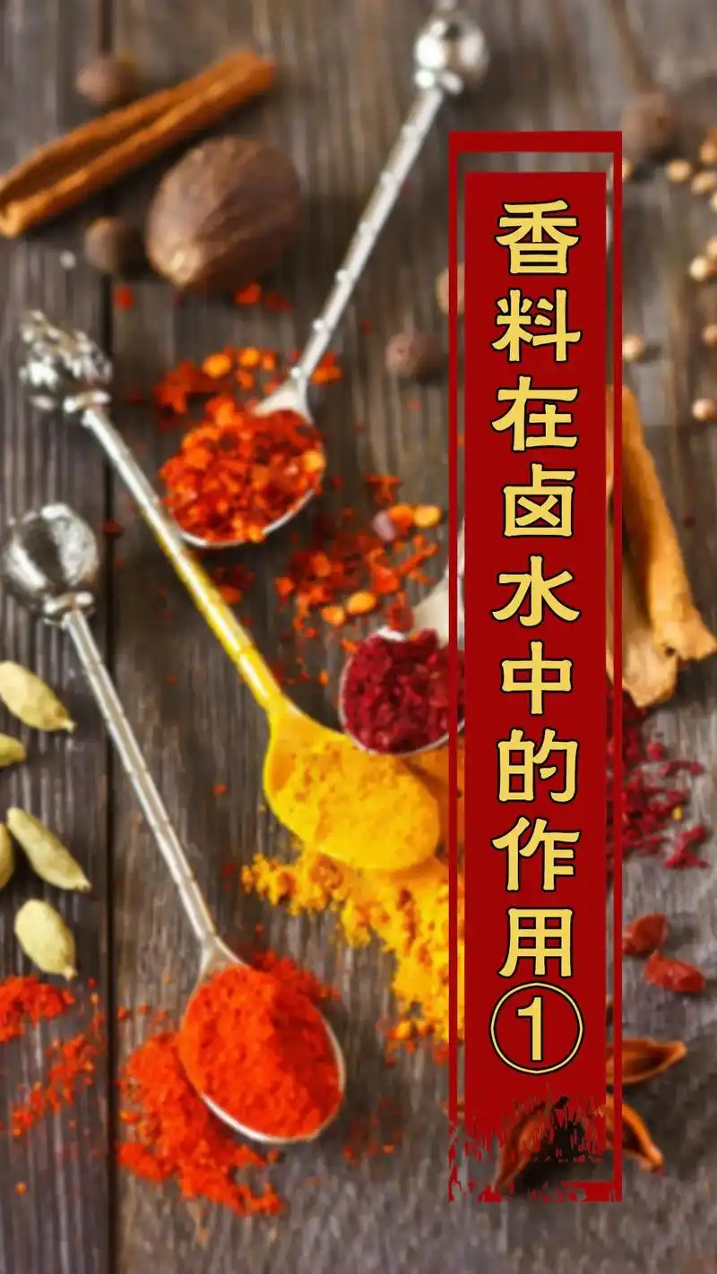 卤菜制作过程中离不开卤水,但卤水的调配也 - 抖音