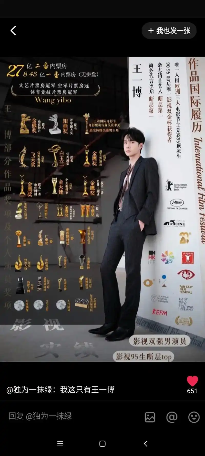 王一博 #王一博电影热烈 #王一博电影无名 #独一无二的你 - 抖音