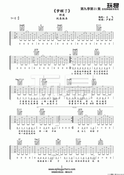 梦醒了 吉他谱 - 第1张