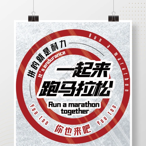 马拉松跑步运动会比赛宣传海报