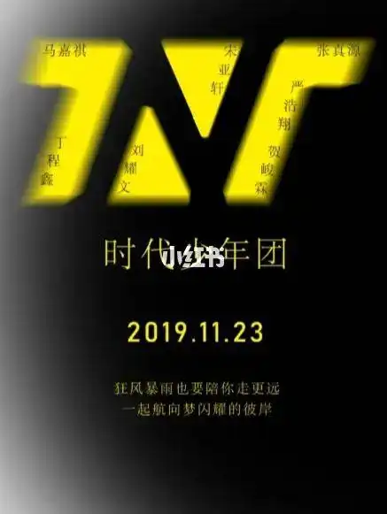 tnt时代少年团的壁纸图片