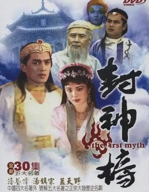 九十年代《封神榜》尺度居然这么大 妲己衣着暴露