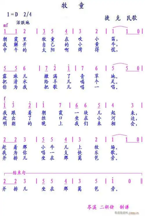 牧童(捷克民歌) 歌谱简谱网