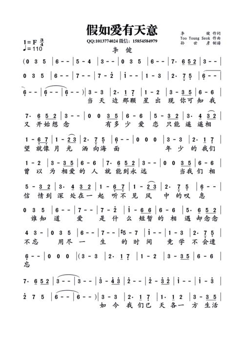 假如爱有天意 李健 歌谱 简谱