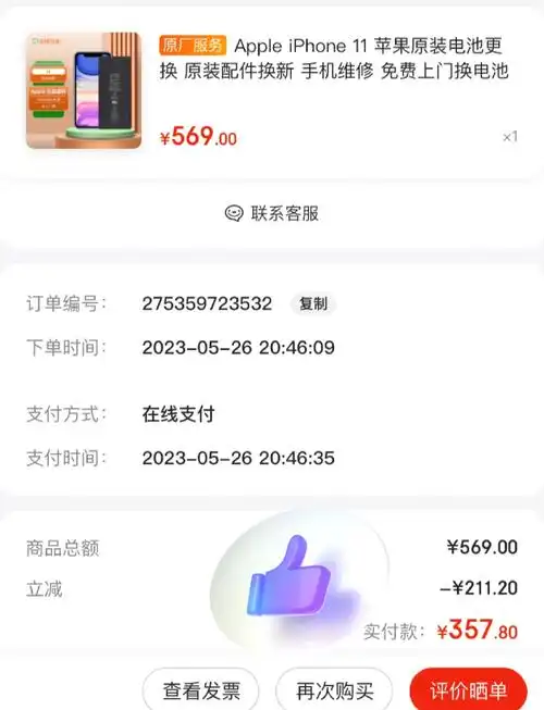苹果11手机电池