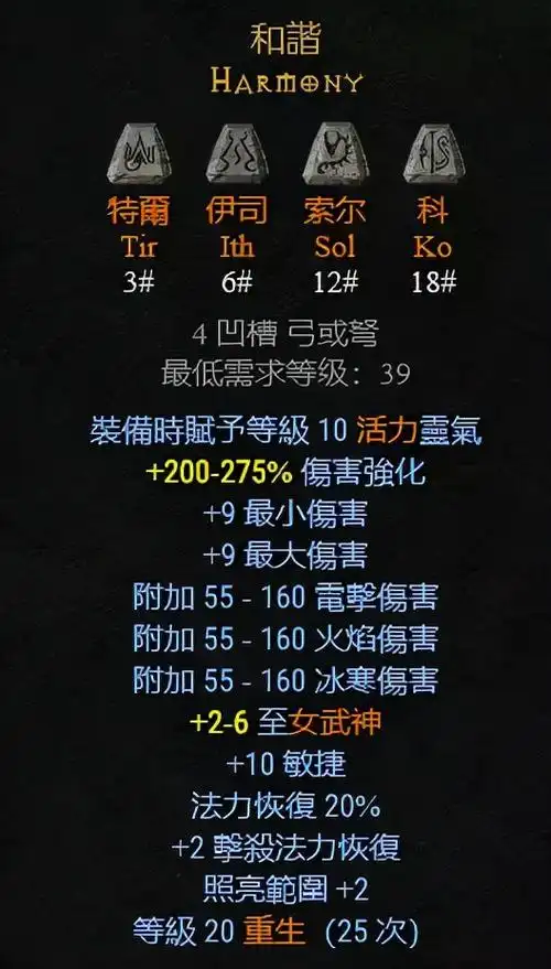 暗黑2弓和弩可以制作哪些符文之语暗黑2信心弓符文之语