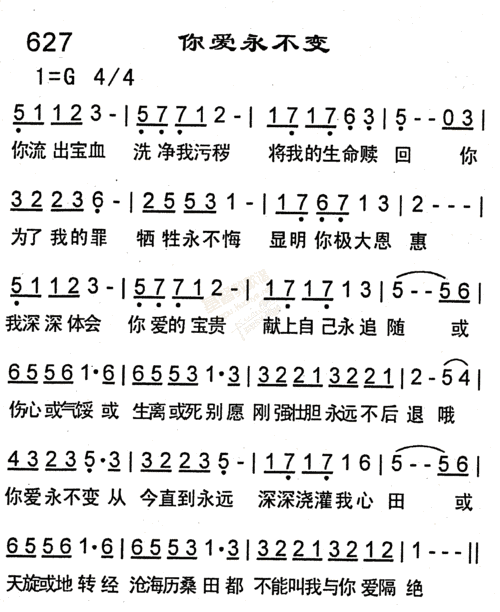 下载627_你爱永不变歌谱