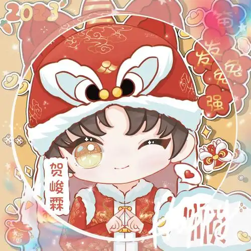 贺峻霖新年头像