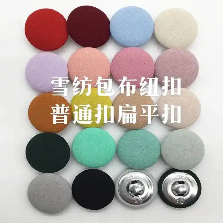 雪纺包布纽扣普通扣扁平扣#服装辅料 #高端定制 #包扣子 # - 抖音