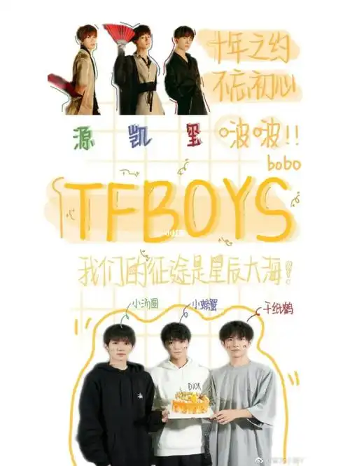 tfboys   橙海不会暗,我啵不会散.九周年快乐tfboys