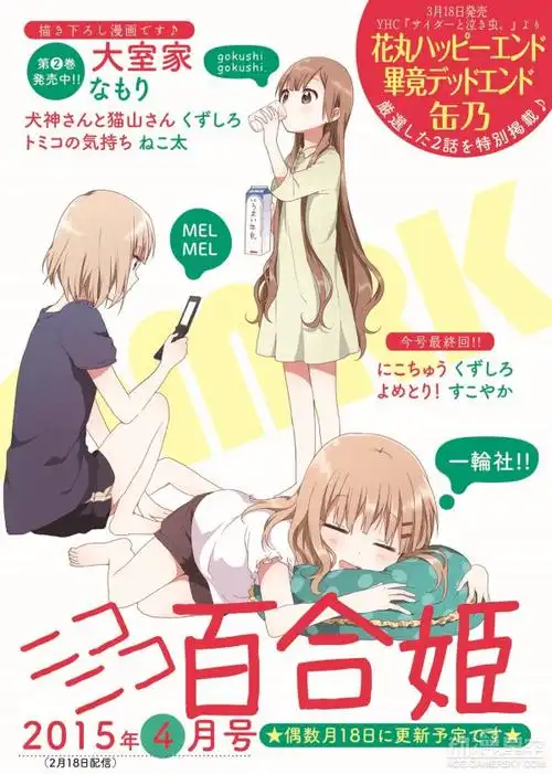 百合赛高comic百合姬中文版漫画登录国内app