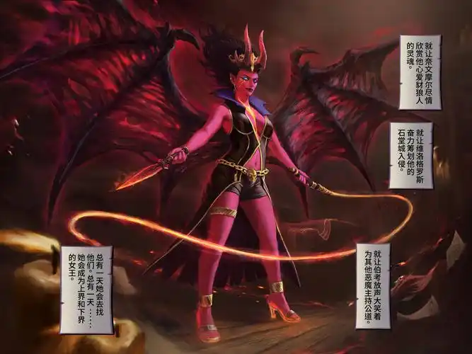 1/ 8 dota2 勇士令状445级奖励魔廷新尊——痛苦女王至宝的背景故事