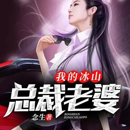 "   因一场事故回归都市,跟冰山女总裁订立有名无实的婚姻.