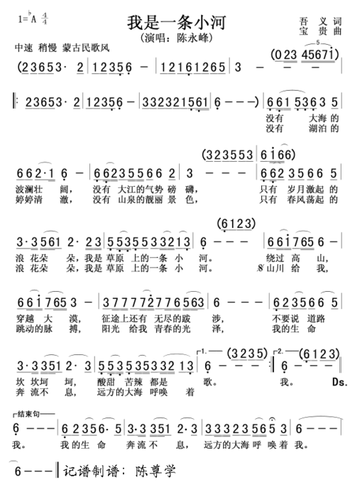 我是一条小河 陈永峰版 陈永峰 歌谱 简谱