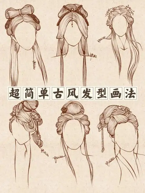 设计  #绘画  #古风发型  #今日发型  #汉服发型  #发型教程pro