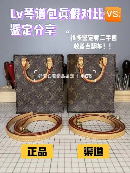 lv琴谱包真假对比鉴定分享