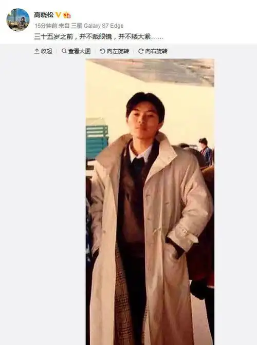 高晓松晒年轻时嫩照网友这些年你受苦了