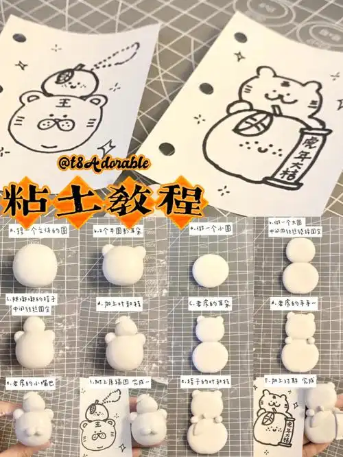 粘土教程新年给自己捏个虎年大桔