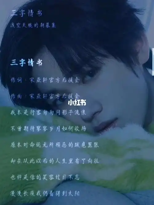 宋亚轩官方后援会三字情书