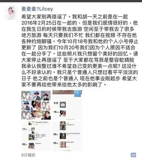 胡一天前女友是谁?发文澄清与一天是和平分手,不存在网上说的言论