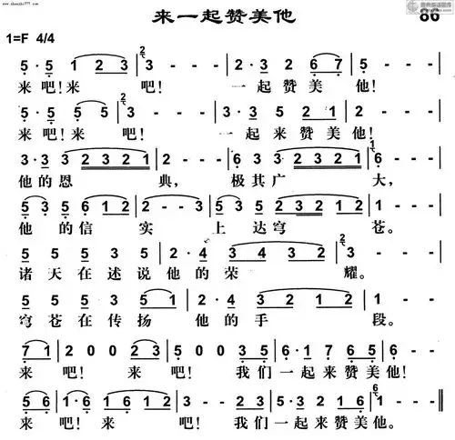 86首来一起赞美他 - 基督教歌谱赞美诗歌谱
