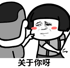 关注微信公众号"最火表情包2018",更多斗图表情包,搞笑gif纸短情长