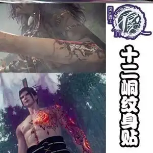 画江湖之不良人岐王李茂贞十二峒纹身贴防水防汗持久全套逼真刺青