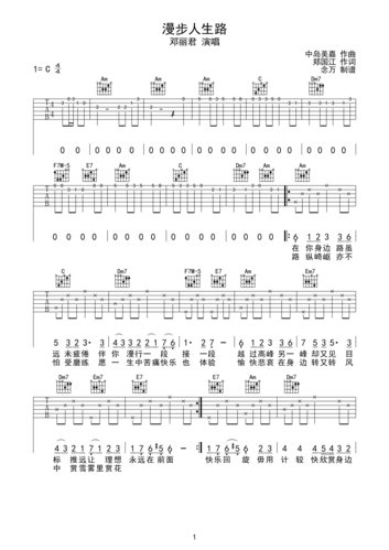 邓丽君《漫步人生路》吉他谱