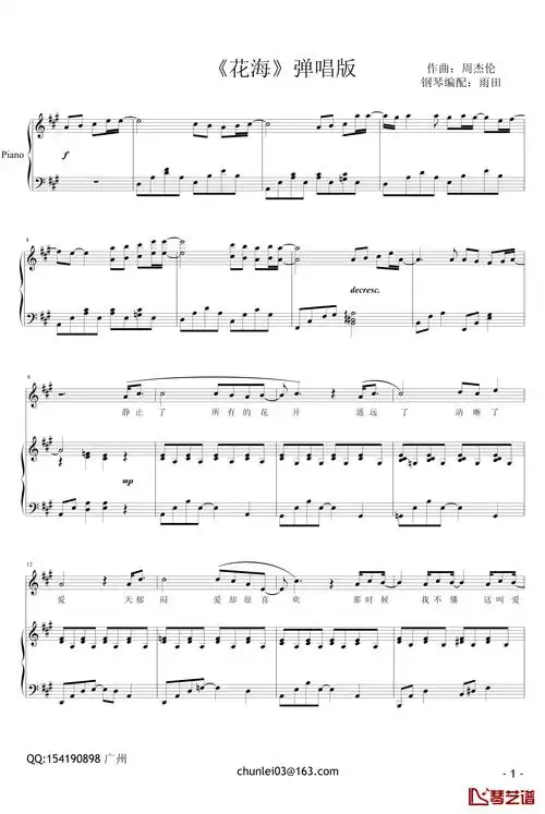 花海钢琴谱-雨田-弹唱版-周杰伦