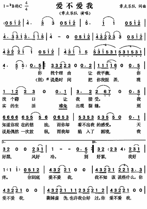 零点乐队演唱:《爱不爱我》简谱