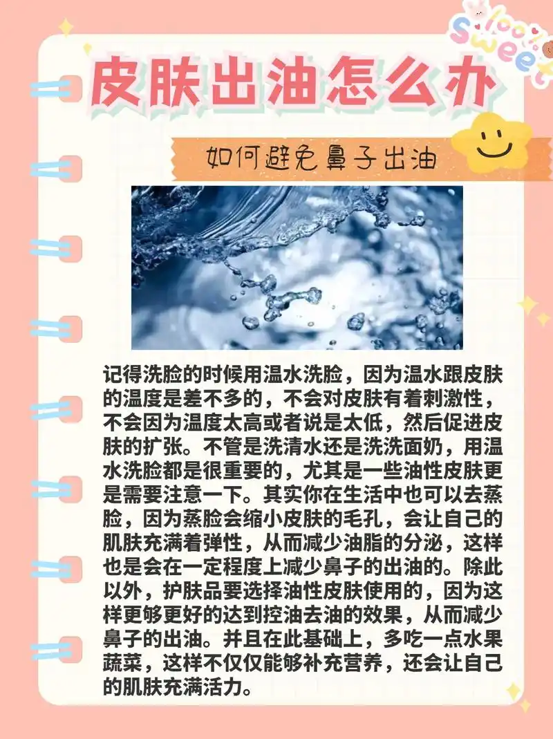 告别油光满面,这些护肤技巧帮你有效控油.