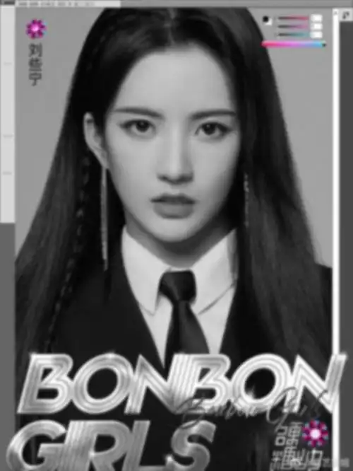 硬糖少女303单人海报