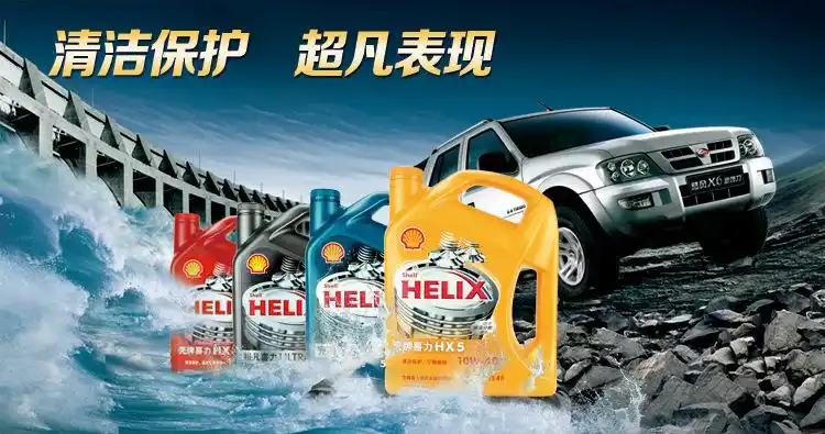 mro消耗品,易耗品 化学消耗品 车用润滑油(脂) 汽车机油 壳牌 黄喜力