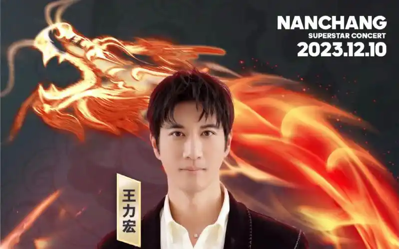 【不可能错过你】live-王力宏2023.12.10南昌盖世音雄演唱会