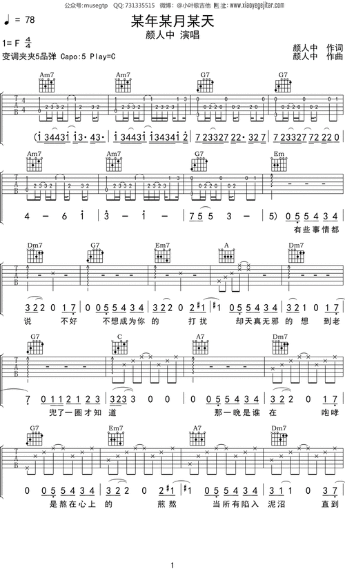 颜人中某年某月某天吉他谱c调吉他弹唱谱