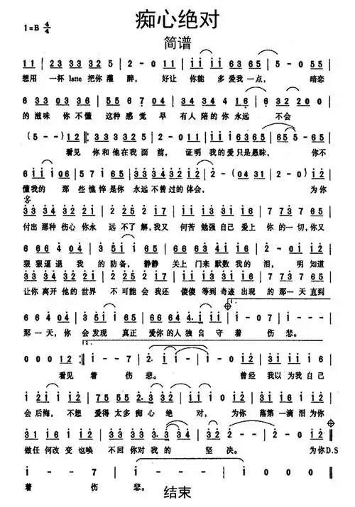 痴心绝对歌词简谱第1页