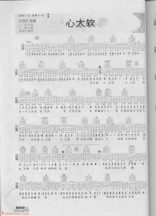 任贤齐成名曲吉他谱《心太软》_吉他曲谱