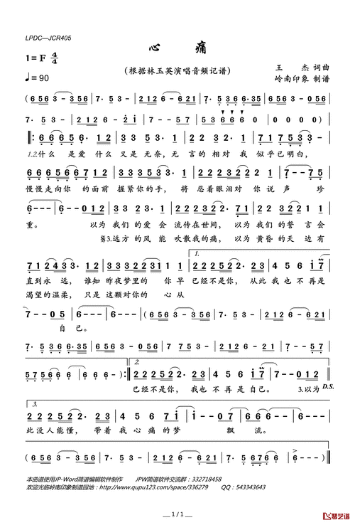 心痛简谱(歌词)—林玉英演唱—岭南印象曲谱1