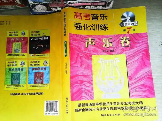 高考音乐强化训练:声乐卷(第6版)