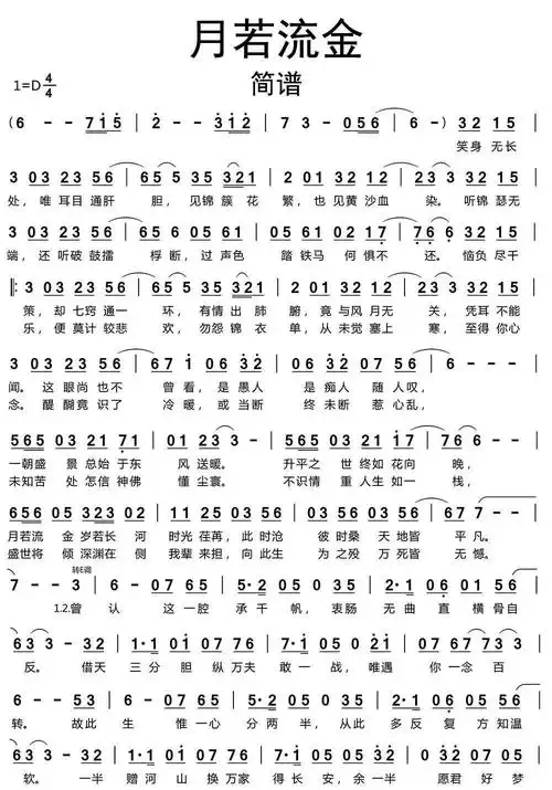 月若流金简谱-虫虫乐谱