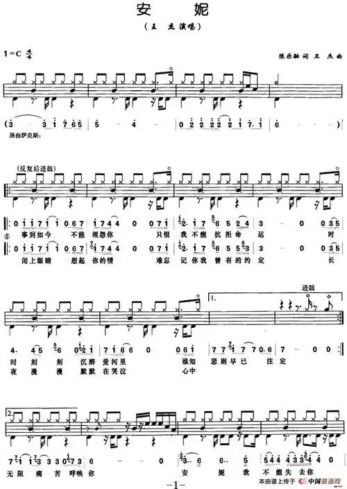 安妮(架子鼓,鼓谱 简谱 歌词)(1)_安妮(架子鼓,鼓谱 简谱 歌词)陈乐融