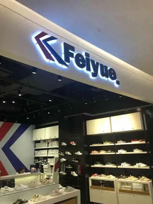 打分 作为当年的经典鞋,现在的国潮 飞跃feiyue的款式也是越来越